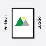 แนวตั้ง